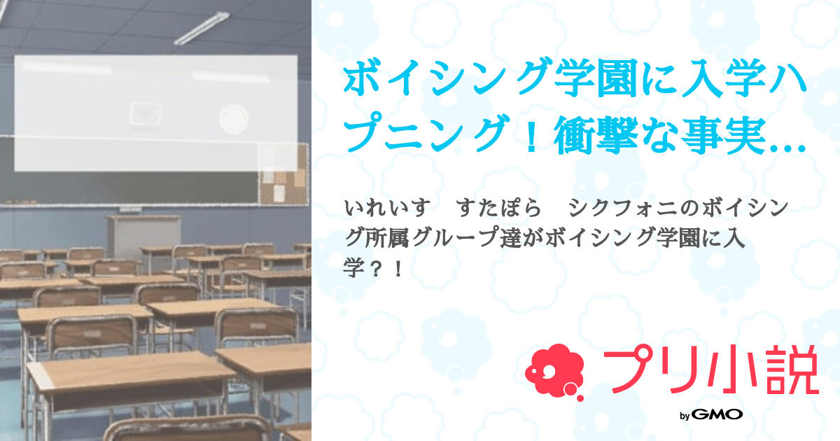 ボイシング学園に入学ハプニング！衝撃な事実と隠された過去！ - 全37